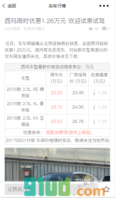 实车行情小程序截图