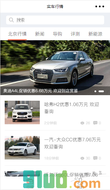 实车行情小程序截图