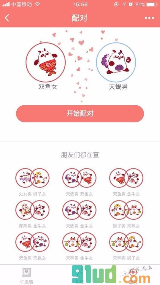 星勒个座小程序截图