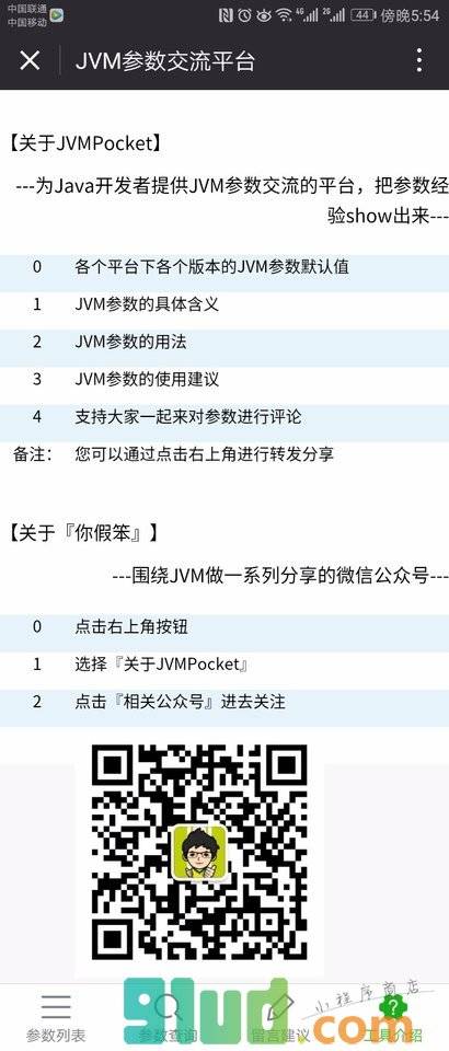 JVMPocket小程序截图