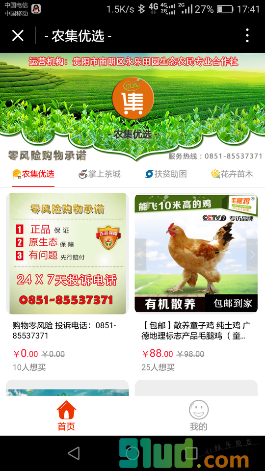 农集小程序截图