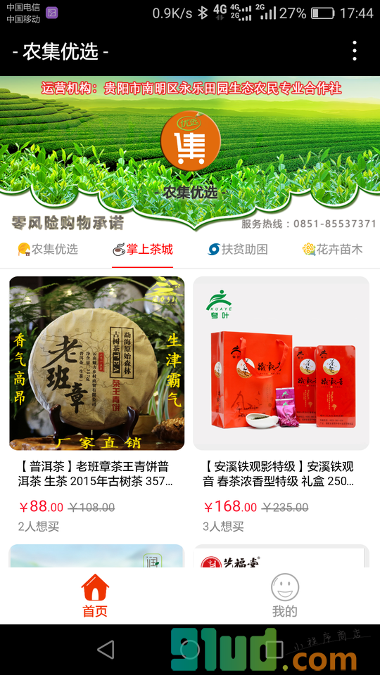农集小程序截图