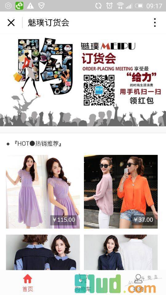 订货会小程序截图