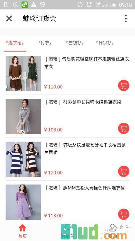 订货会小程序截图