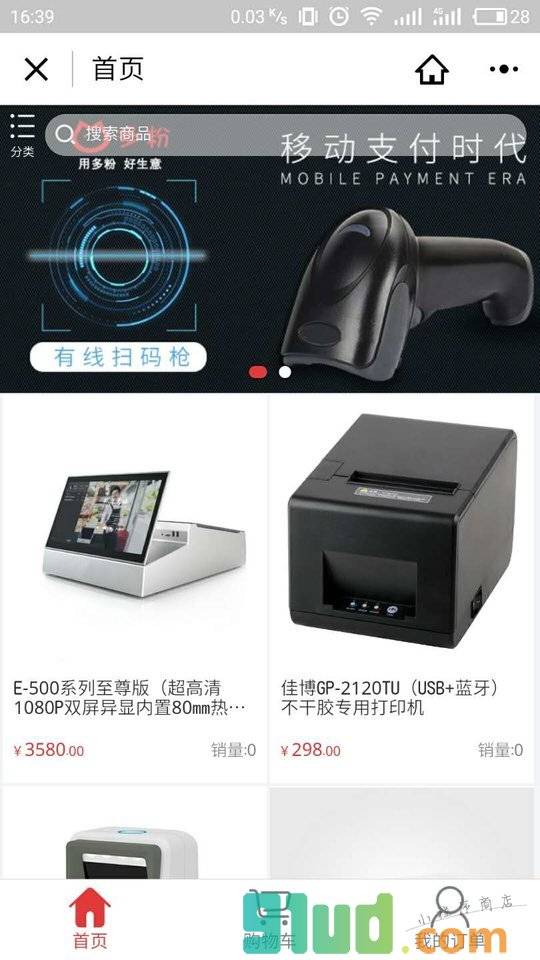 多粉官方商城小程序截图