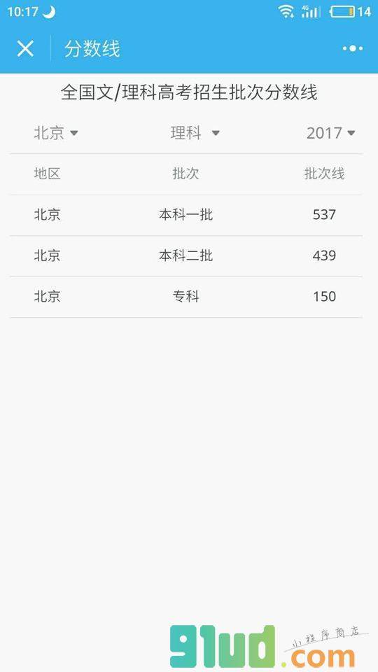 高考志愿助手小程序截图