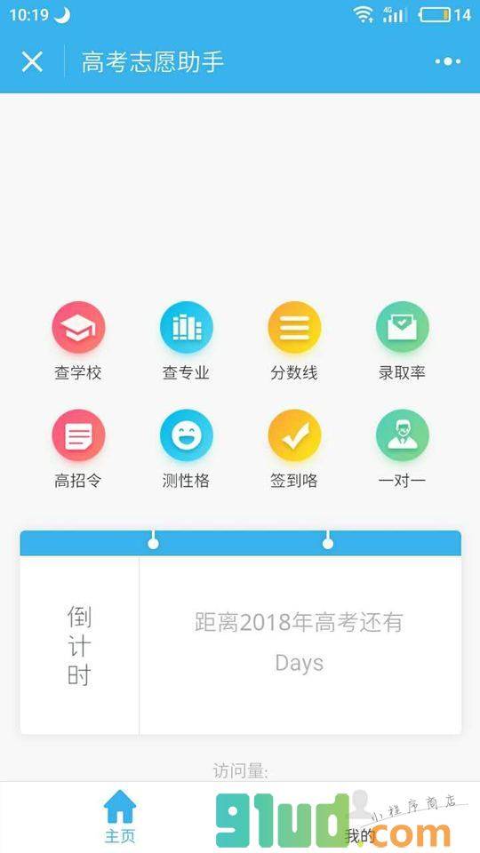 高考志愿助手小程序截图