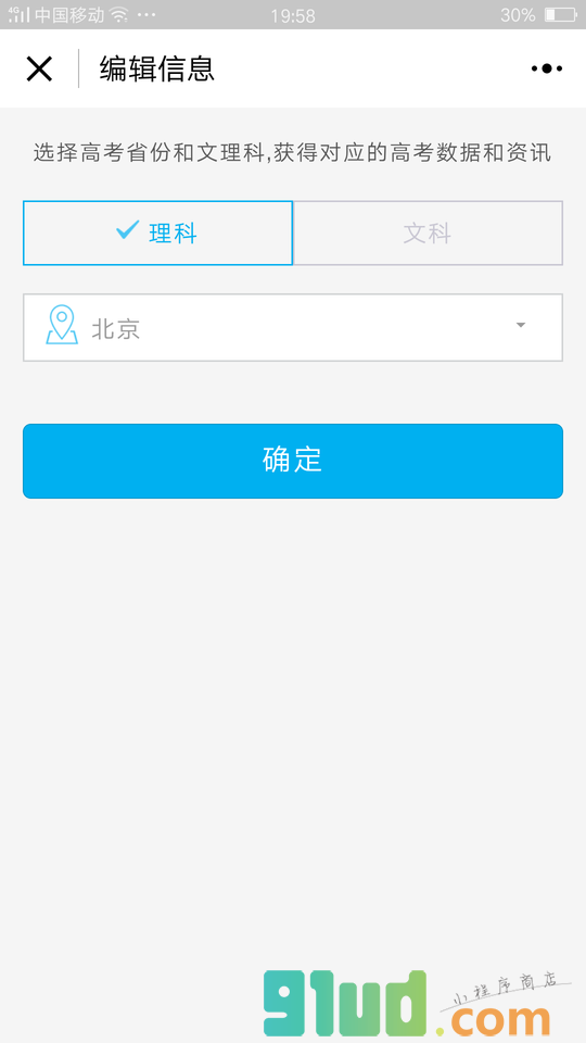 微高考志愿小程序截图
