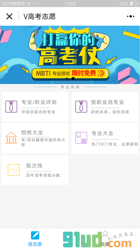 微高考志愿小程序截图