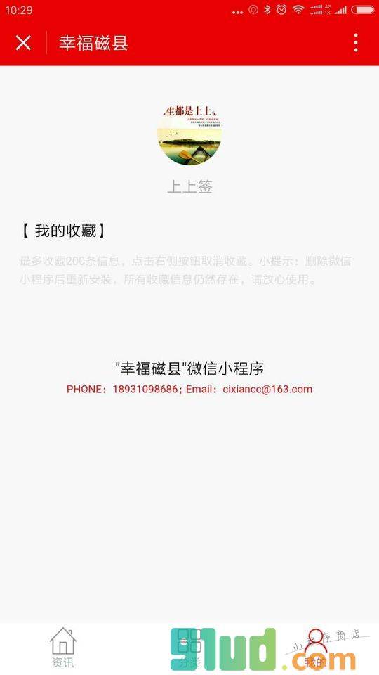 幸福磁县小程序截图
