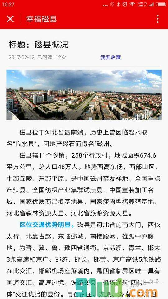 幸福磁县小程序截图