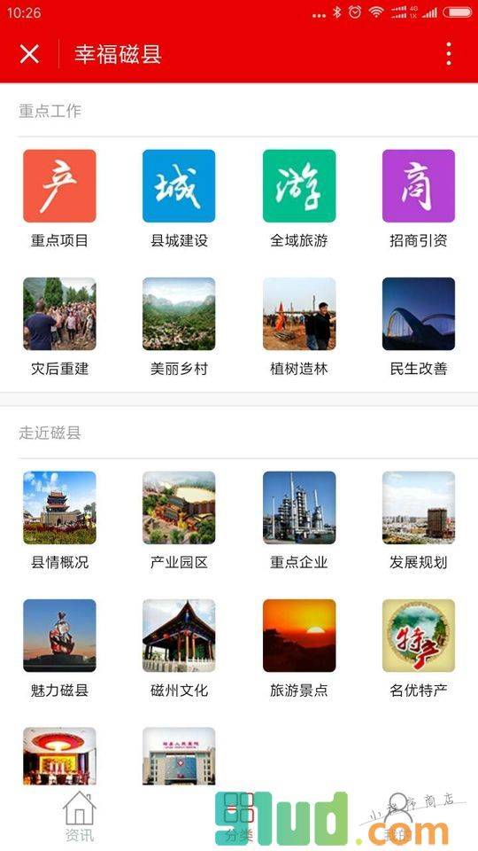 幸福磁县小程序截图