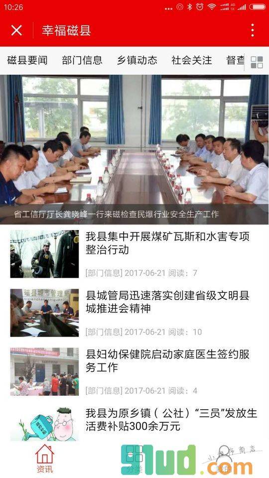 幸福磁县小程序截图