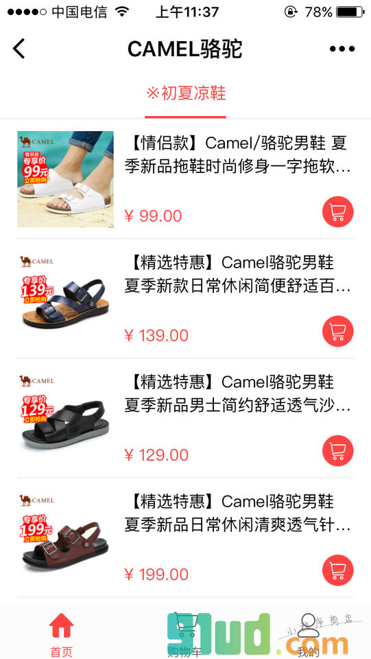 骆驼官方商店小程序截图