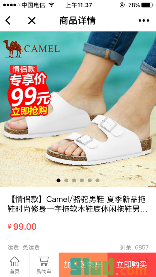 骆驼官方商店小程序截图