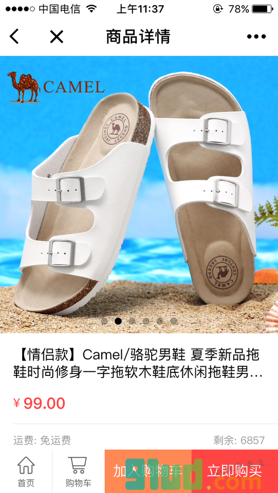 骆驼官方商店小程序截图