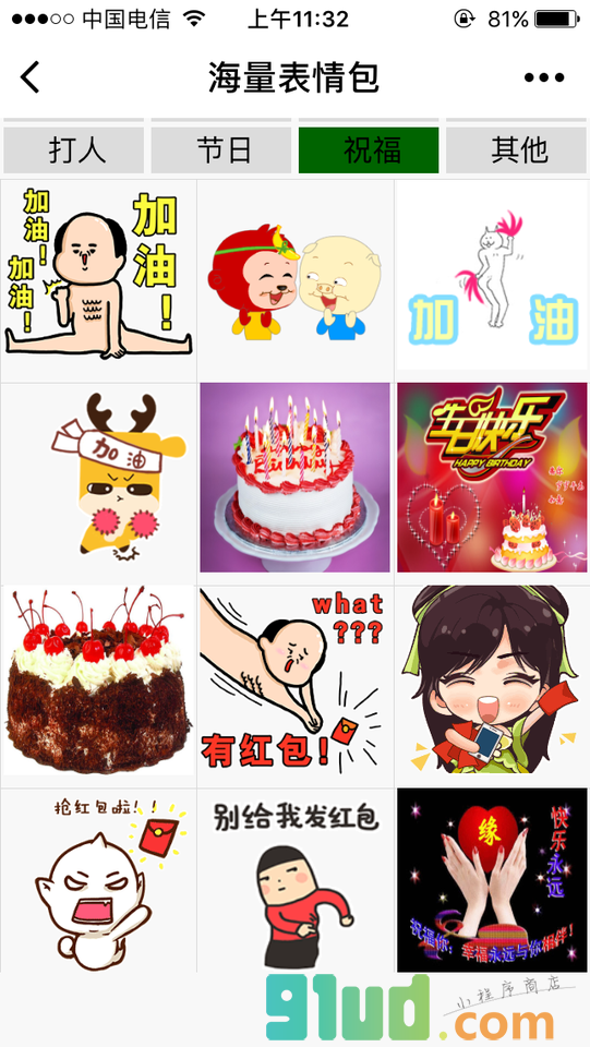 海量表情包小程序截图