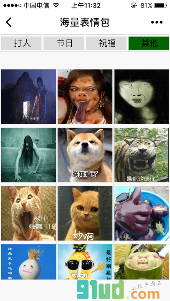 海量表情包小程序截图