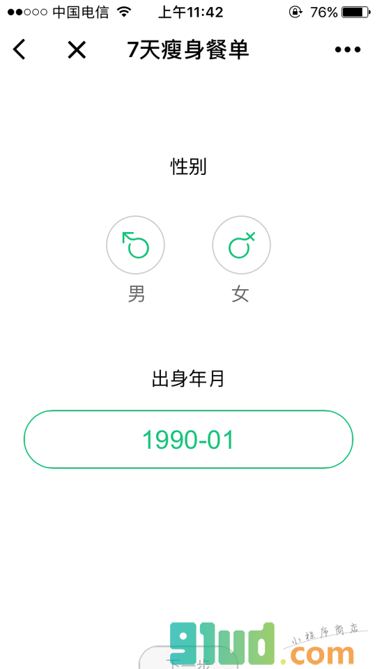 瘦身餐单小程序截图