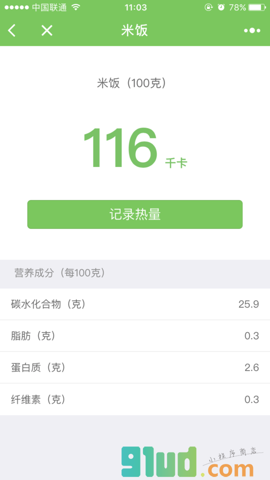 食物库小程序截图