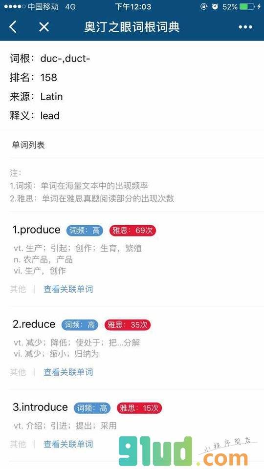 奥汀之眼词根词典小程序截图
