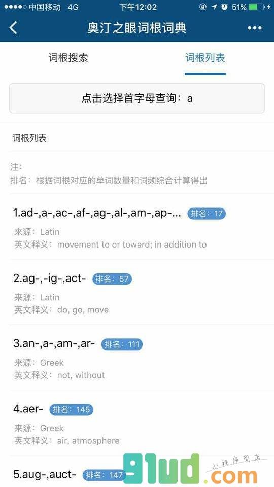 奥汀之眼词根词典小程序截图