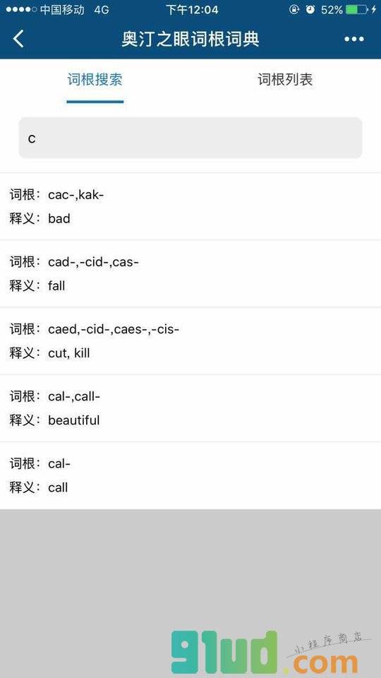 奥汀之眼词根词典小程序截图