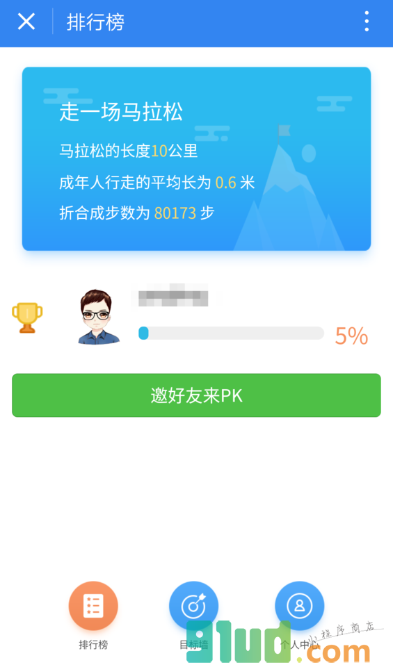 步数大PK小程序截图