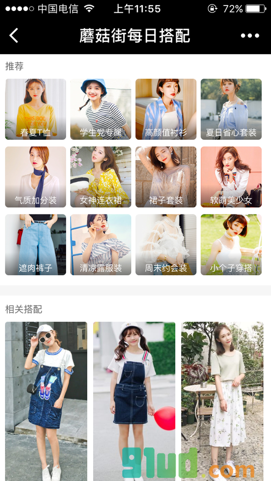 蘑菇街每日搭配小程序截图