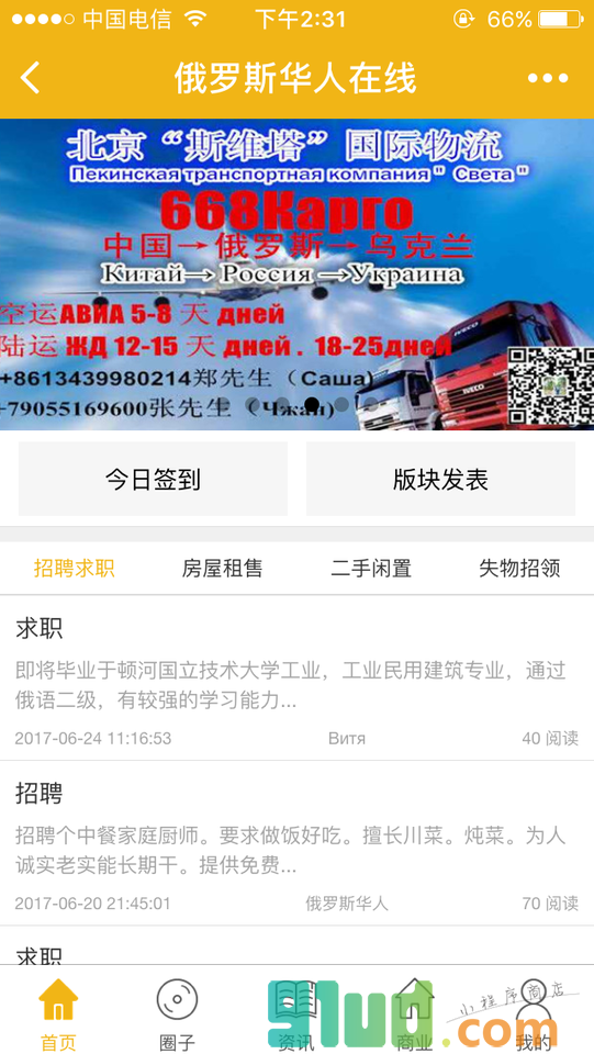 俄罗斯华人在线小程序截图