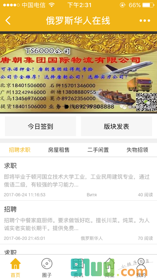 俄罗斯华人在线小程序截图