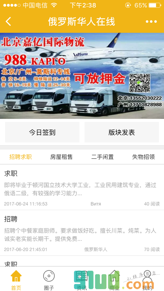 俄罗斯华人在线小程序截图