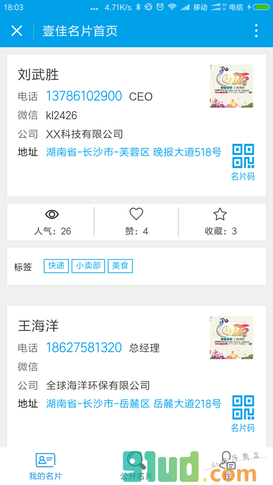 壹佳名片小程序截图
