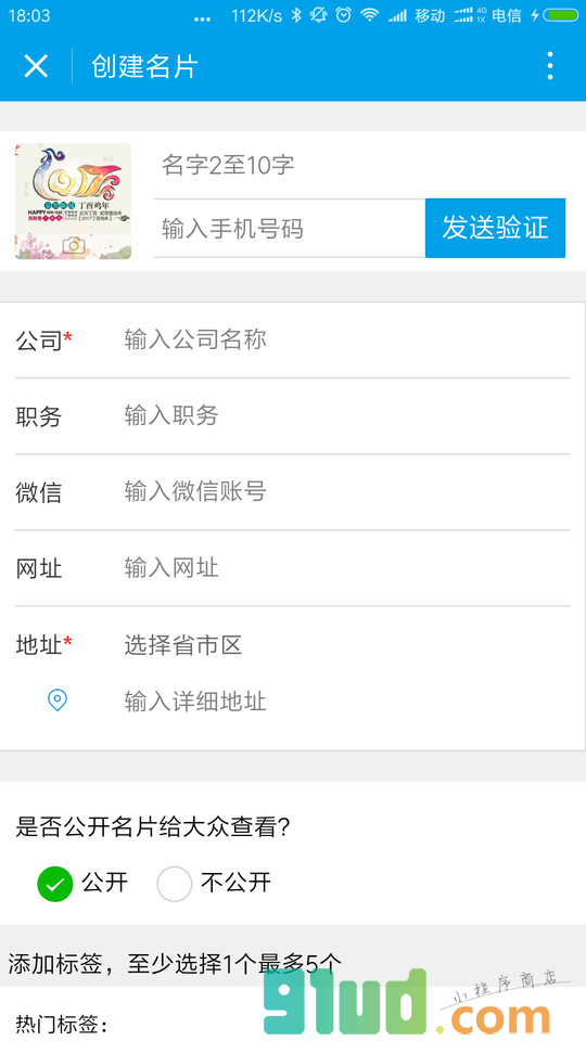 壹佳名片小程序截图