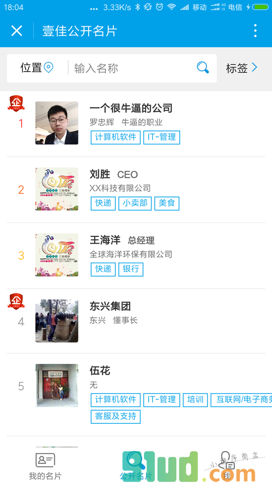 壹佳名片小程序截图