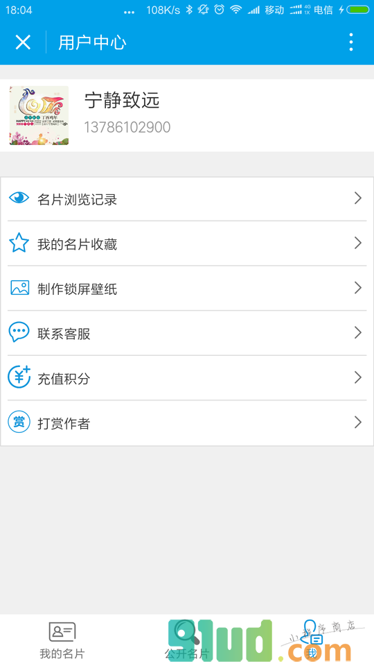 壹佳名片小程序截图
