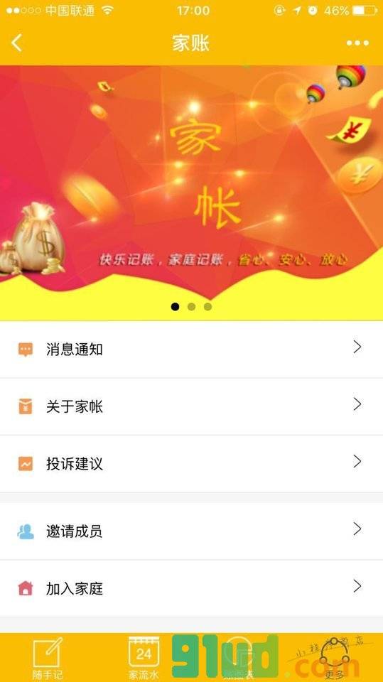 家账小程序截图