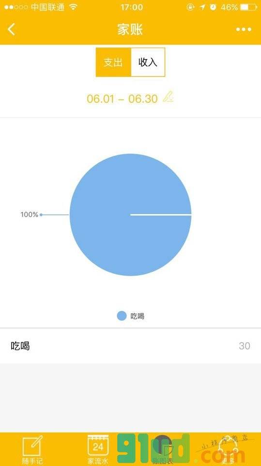 家账小程序截图
