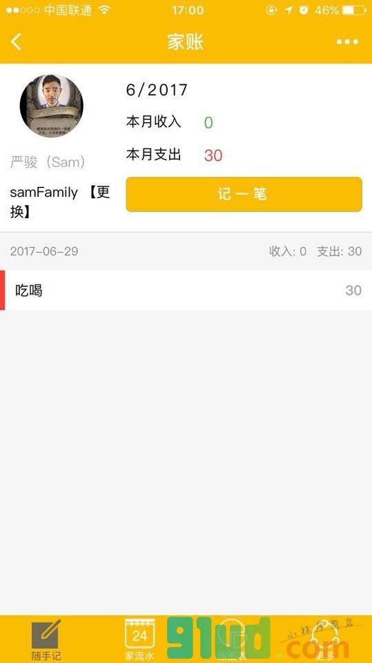 家账小程序截图