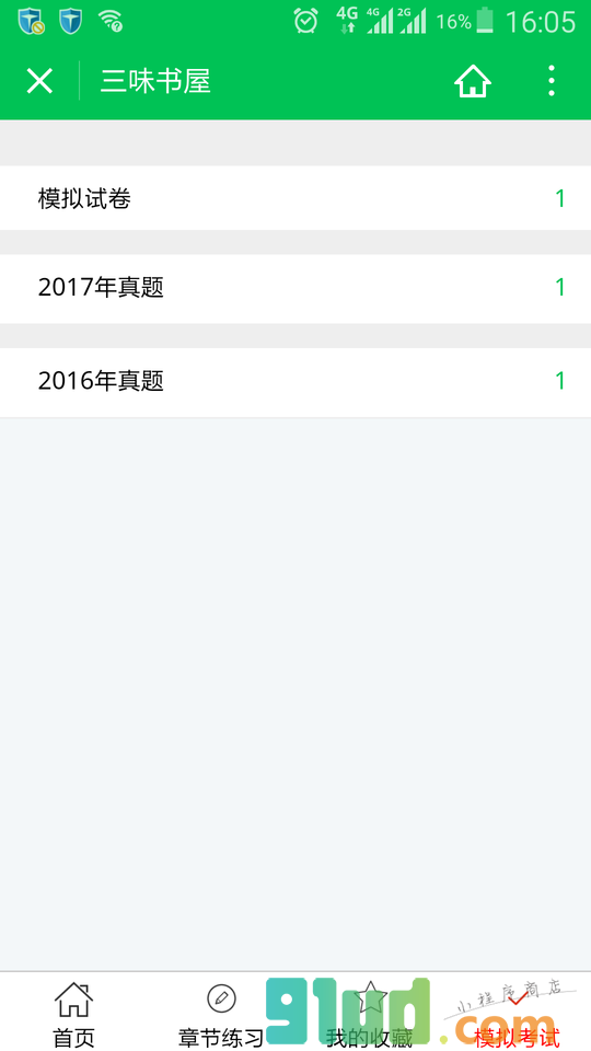 你的三味书屋小程序截图