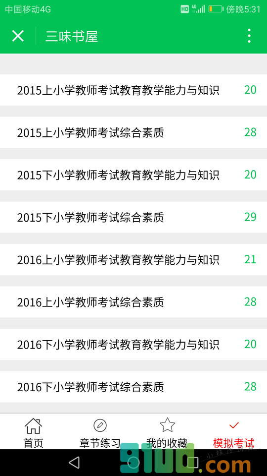 你的三味书屋小程序截图