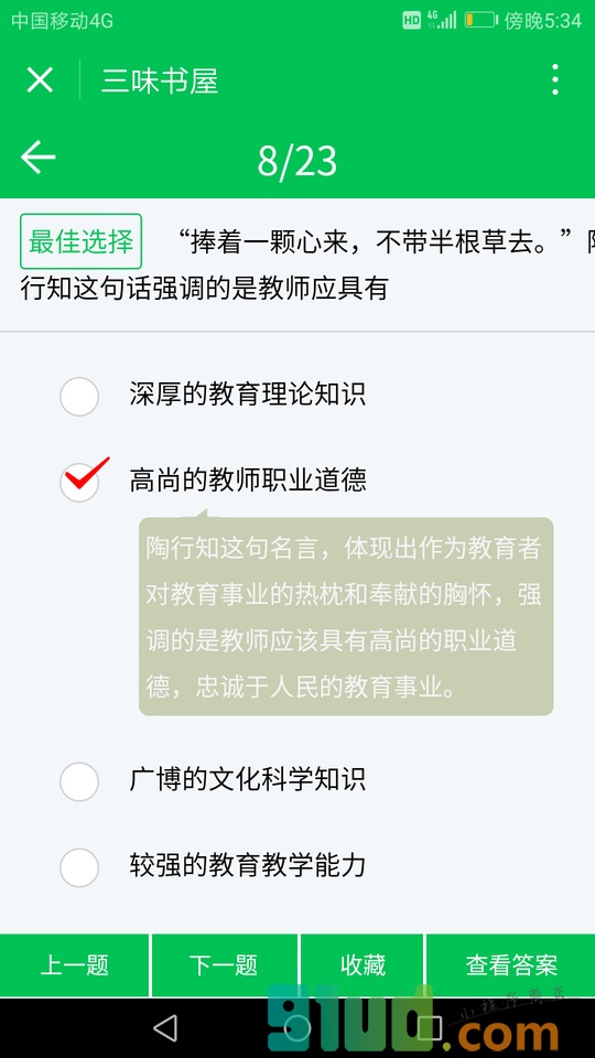 你的三味书屋小程序截图