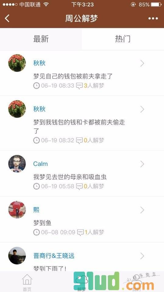 周公解梦大师免费化解方法查询小程序截图