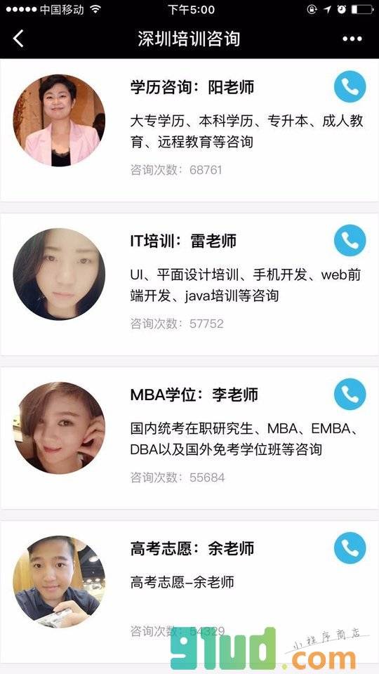 深圳培训咨询小程序截图