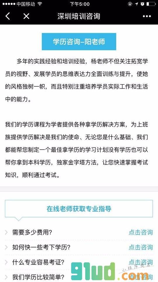 深圳培训咨询小程序截图