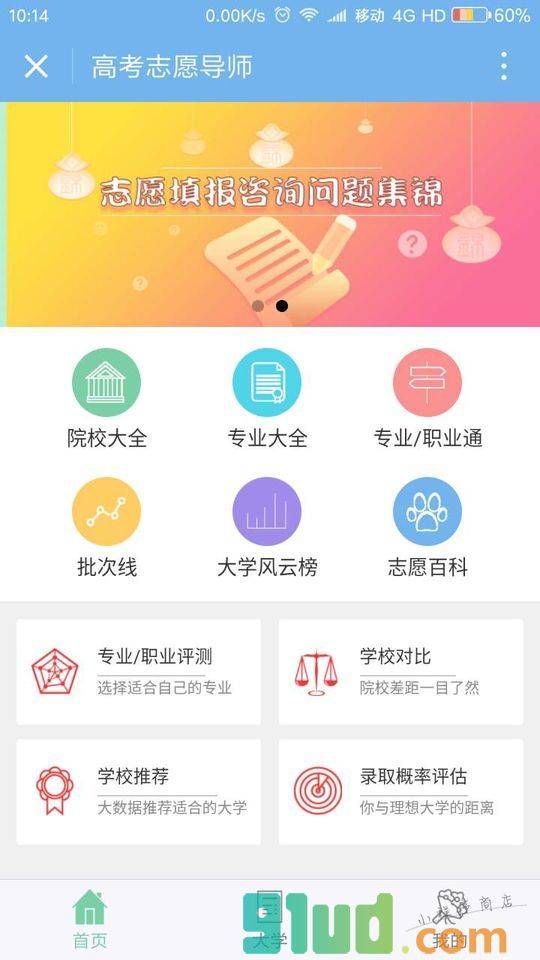 高考志愿导师小程序截图