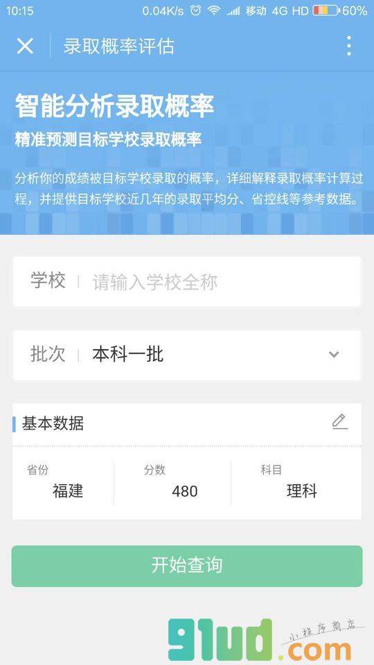 高考志愿导师小程序截图