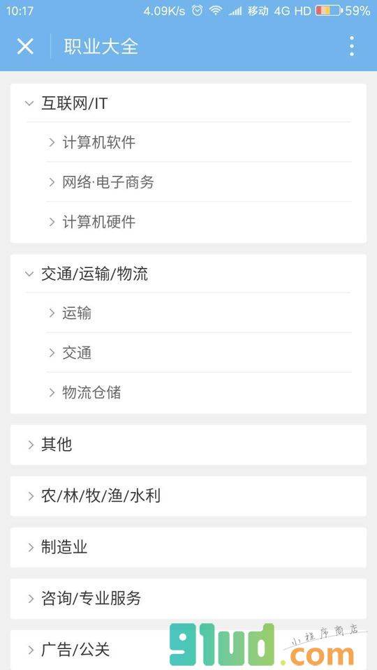高考志愿导师小程序截图