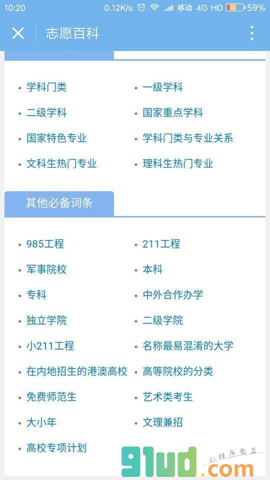 高考志愿导师小程序截图