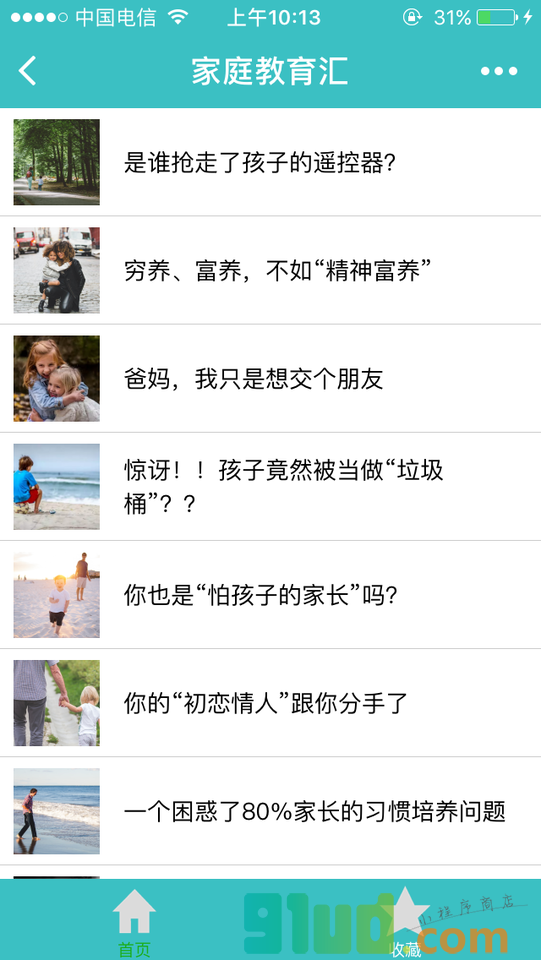 家庭教育汇小程序截图